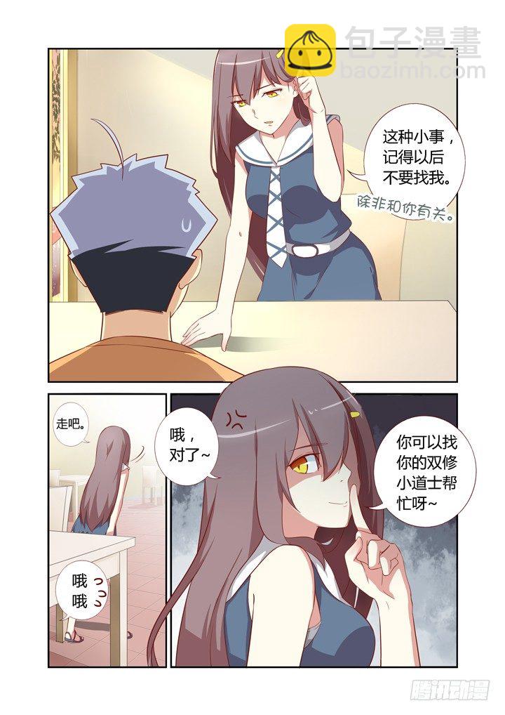 🍜妖怪名单 46.踢皮球 第9页