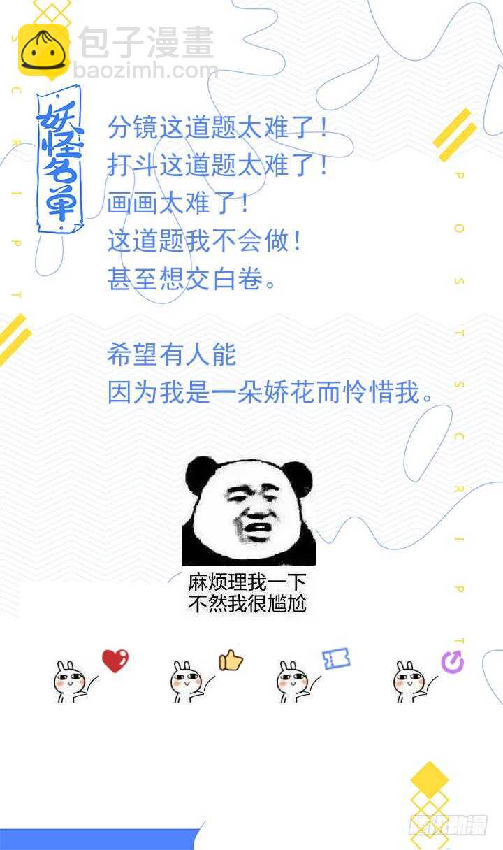 🍜妖怪名单 433.本能 第14页