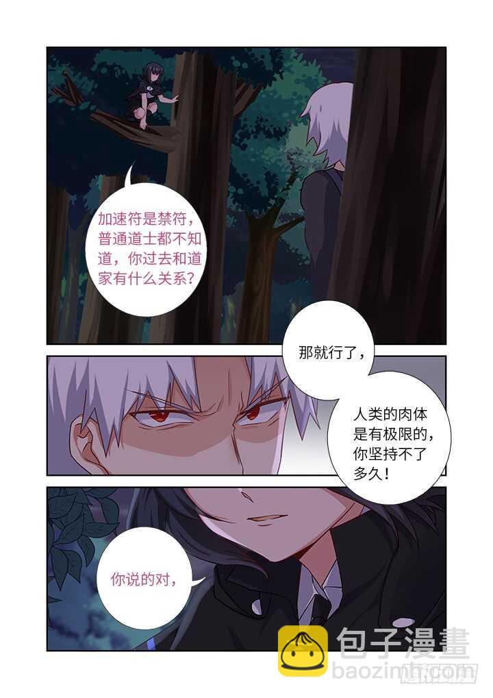 🍜妖怪名单 435.叛道 第11页