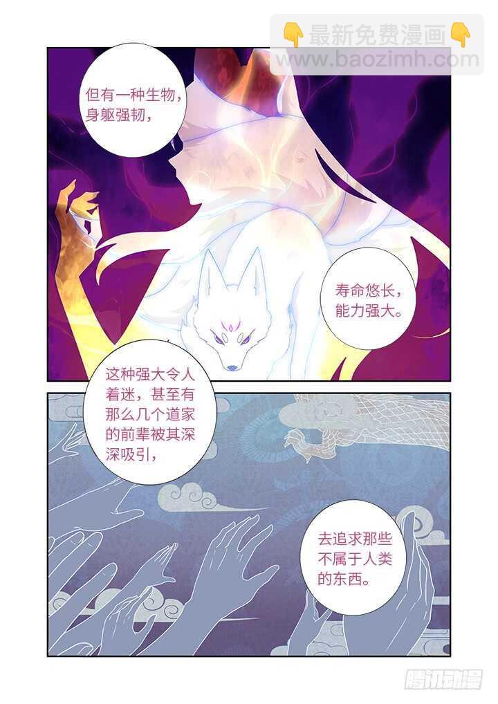 🍜妖怪名单 435.叛道 第13页