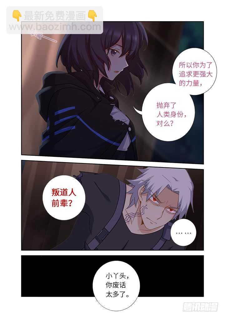 🍜妖怪名单 435.叛道 第14页