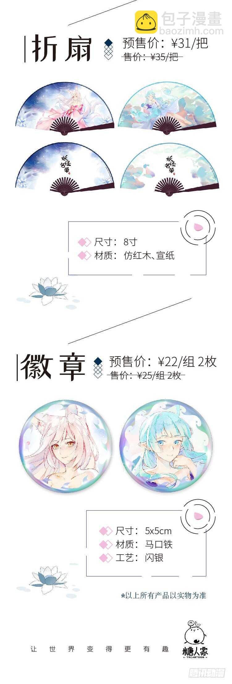🍜妖怪名单 435.叛道 第17页