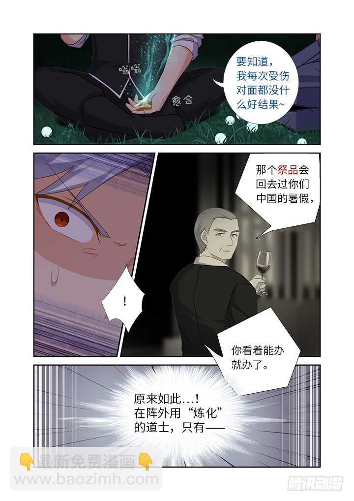 🍜妖怪名单 435.叛道 第4页