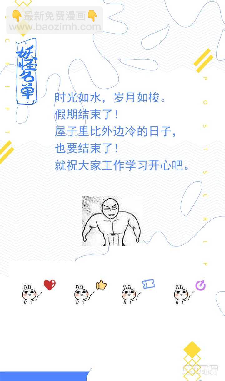 🍜妖怪名单 437.上岸 第16页