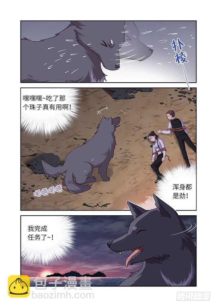 🍜妖怪名单 437.上岸 第2页