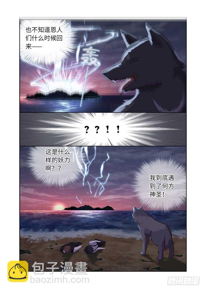 🍜妖怪名单 437.上岸 第3页