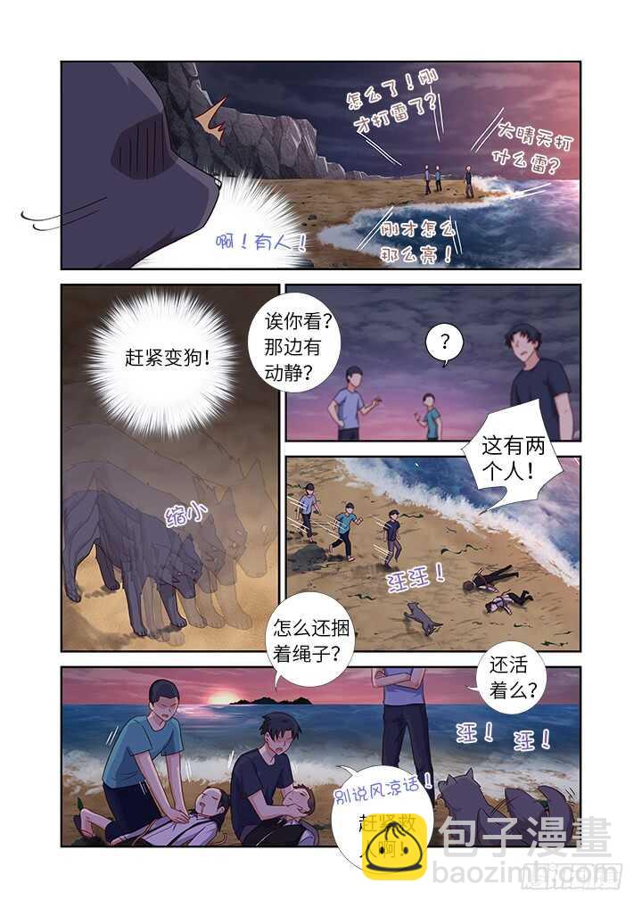 🍜妖怪名单 437.上岸 第4页