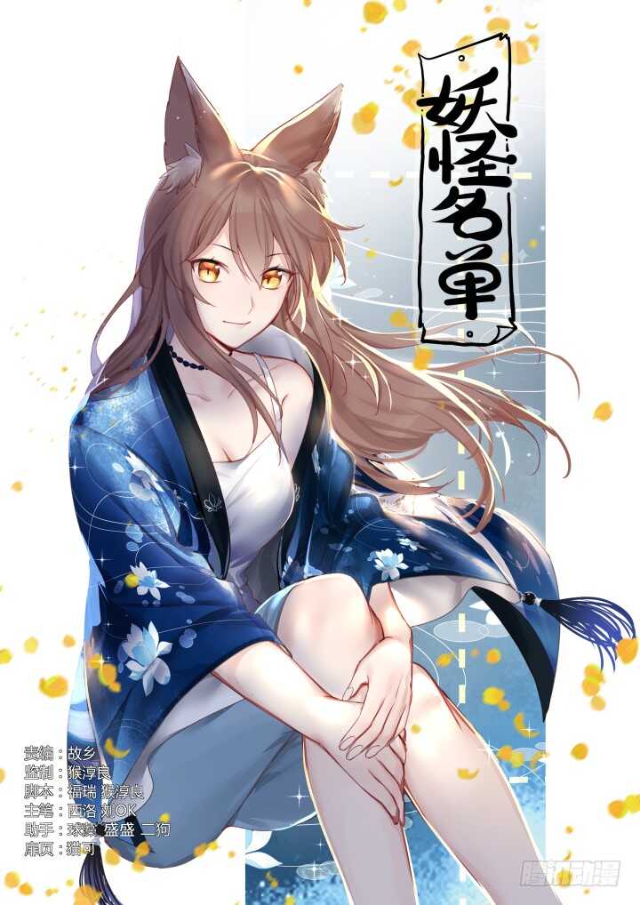 🍜妖怪名单 439.充电 第1页