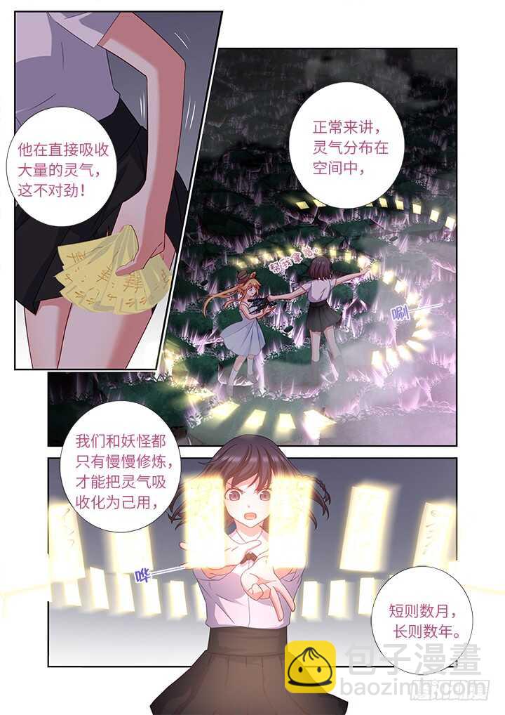 🍜妖怪名单 439.充电 第11页