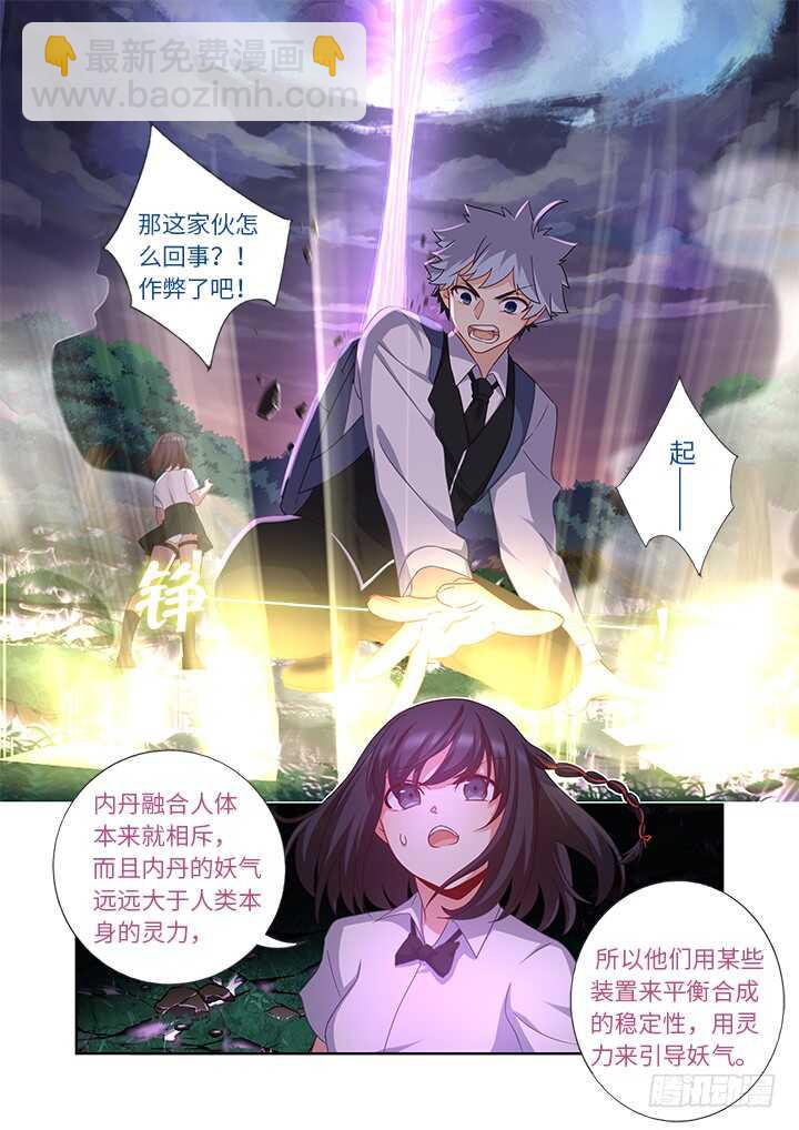 🍜妖怪名单 439.充电 第13页