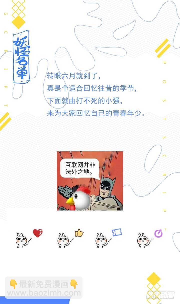 🍜妖怪名单 441.曾经 第14页