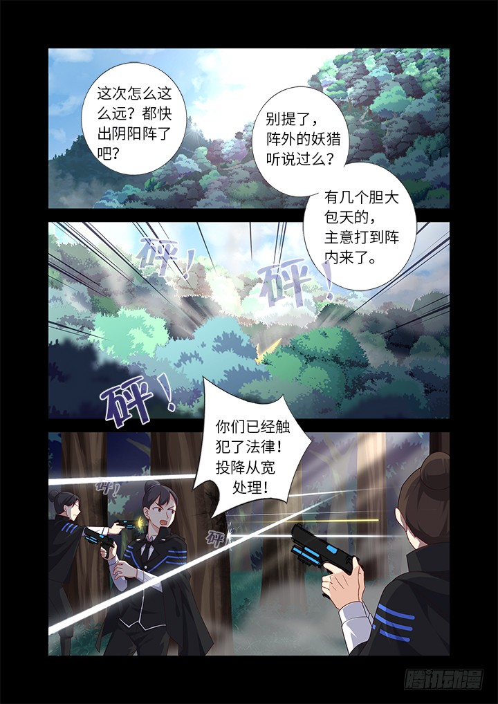 🍜妖怪名单 443.叛道 第1页