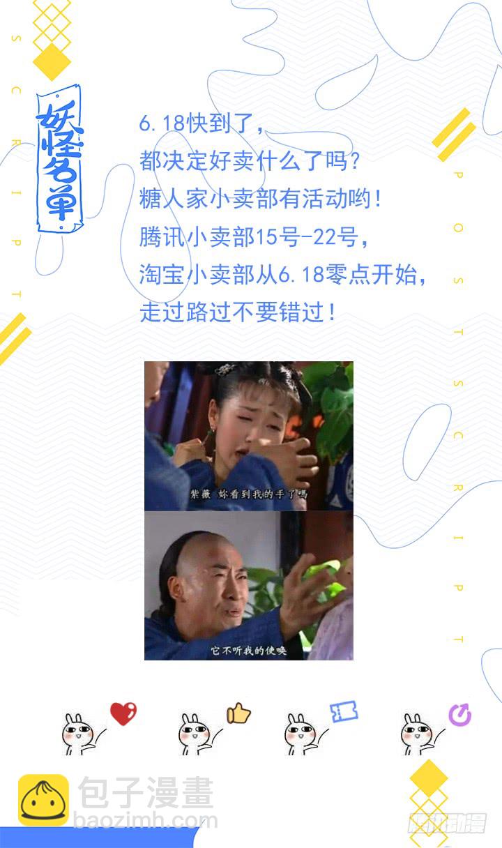 🍜妖怪名单 443.叛道 第12页