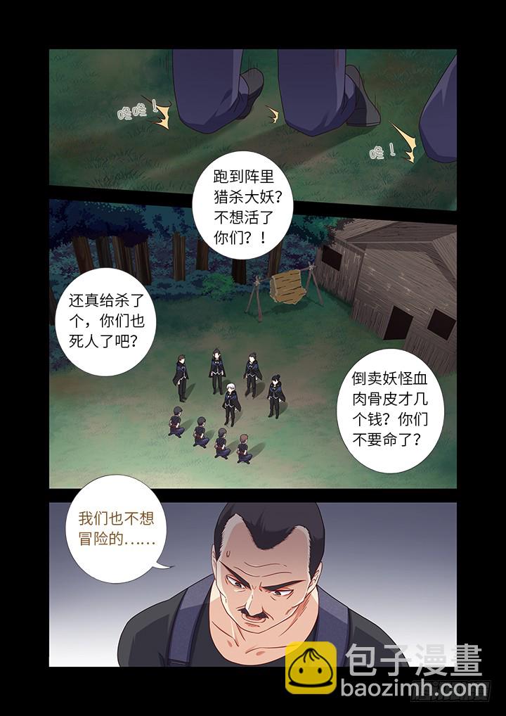🍜妖怪名单 443.叛道 第2页