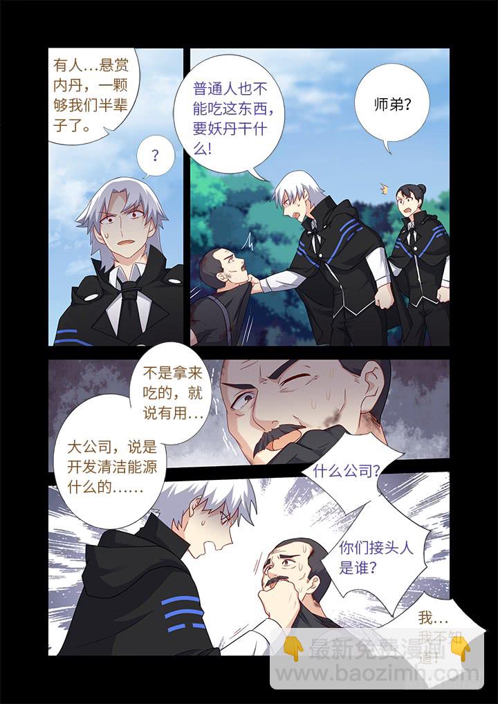 🍜妖怪名单 443.叛道 第3页