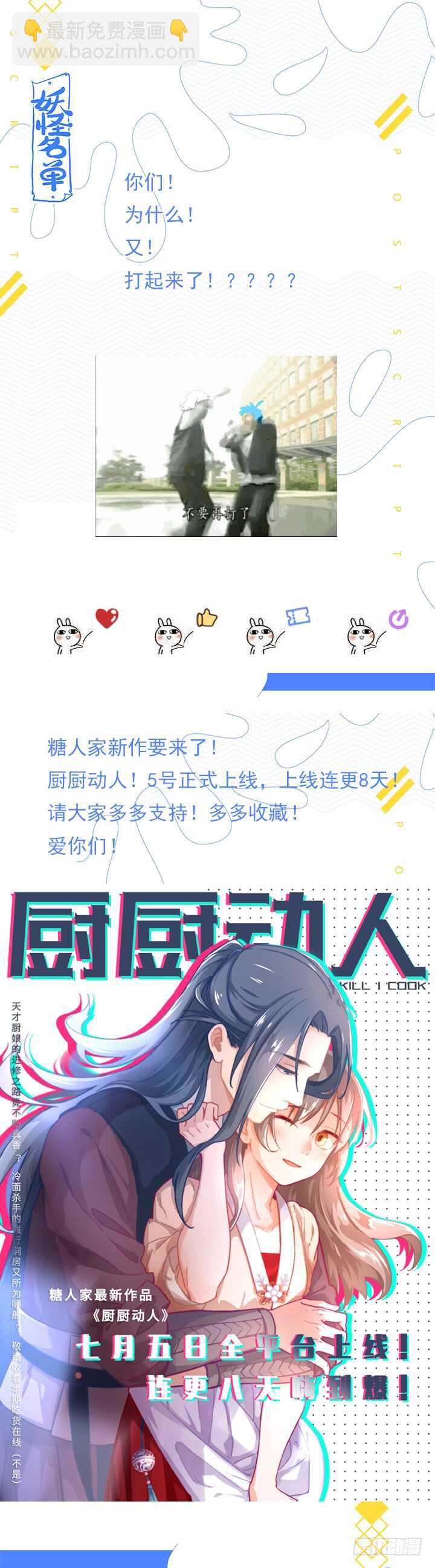🍜妖怪名单 445.阳眼本职 第15页