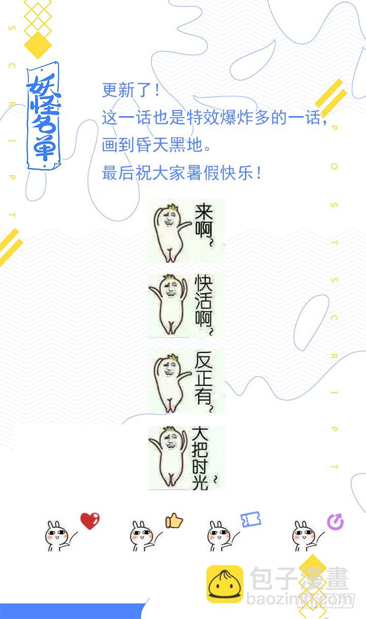 🍜妖怪名单 447.狐咬 第14页