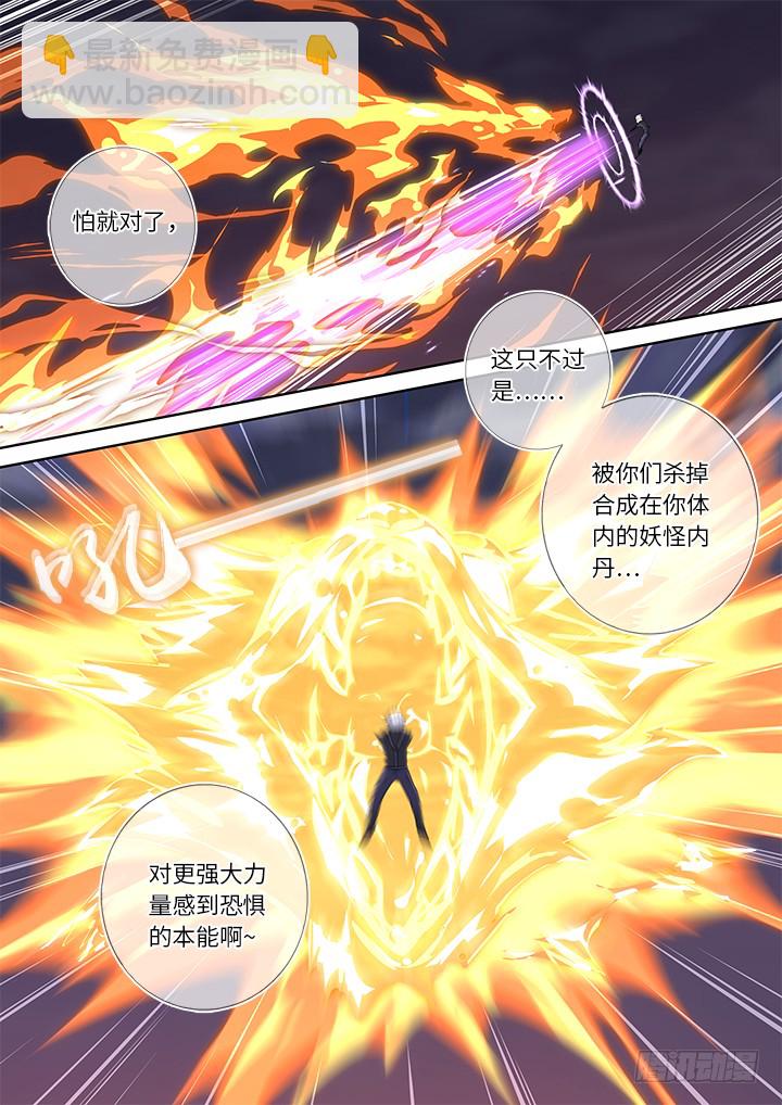 🍜妖怪名单 447.狐咬 第3页