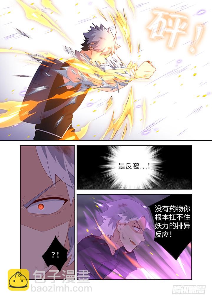 🍜妖怪名单 447.狐咬 第7页