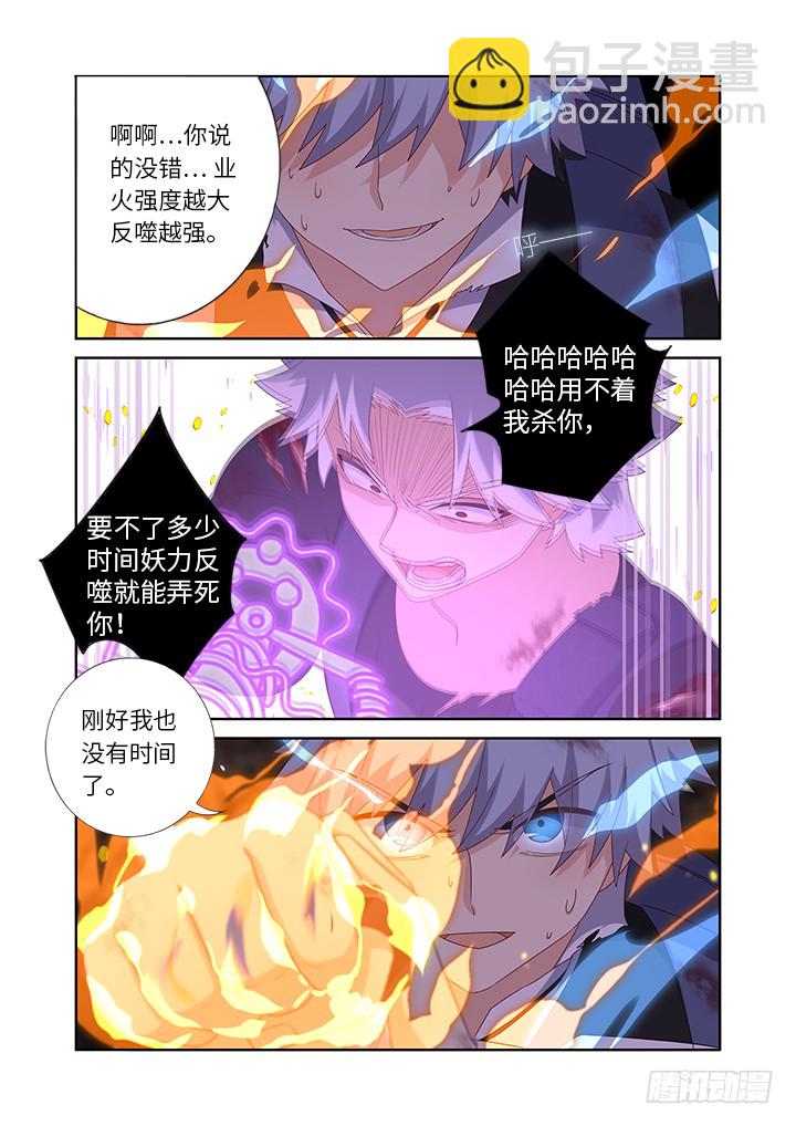 🍜妖怪名单 447.狐咬 第8页