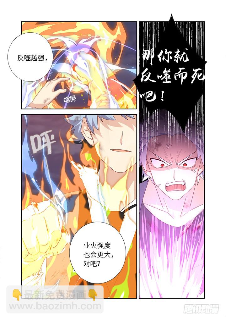 🍜妖怪名单 447.狐咬 第9页