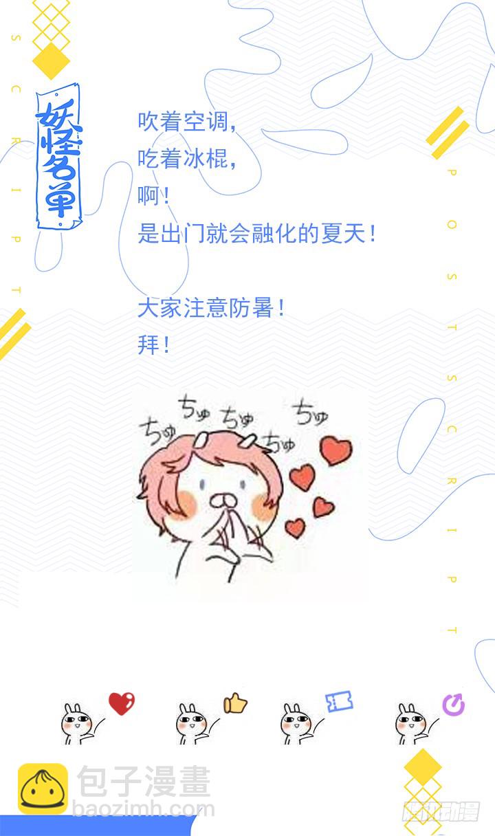 🍜妖怪名单 449.抱 第13页
