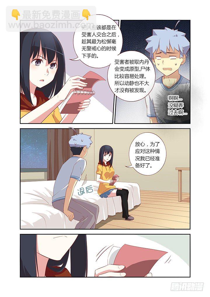 🍜妖怪名单 48.学推土机哪家强？ 第5页