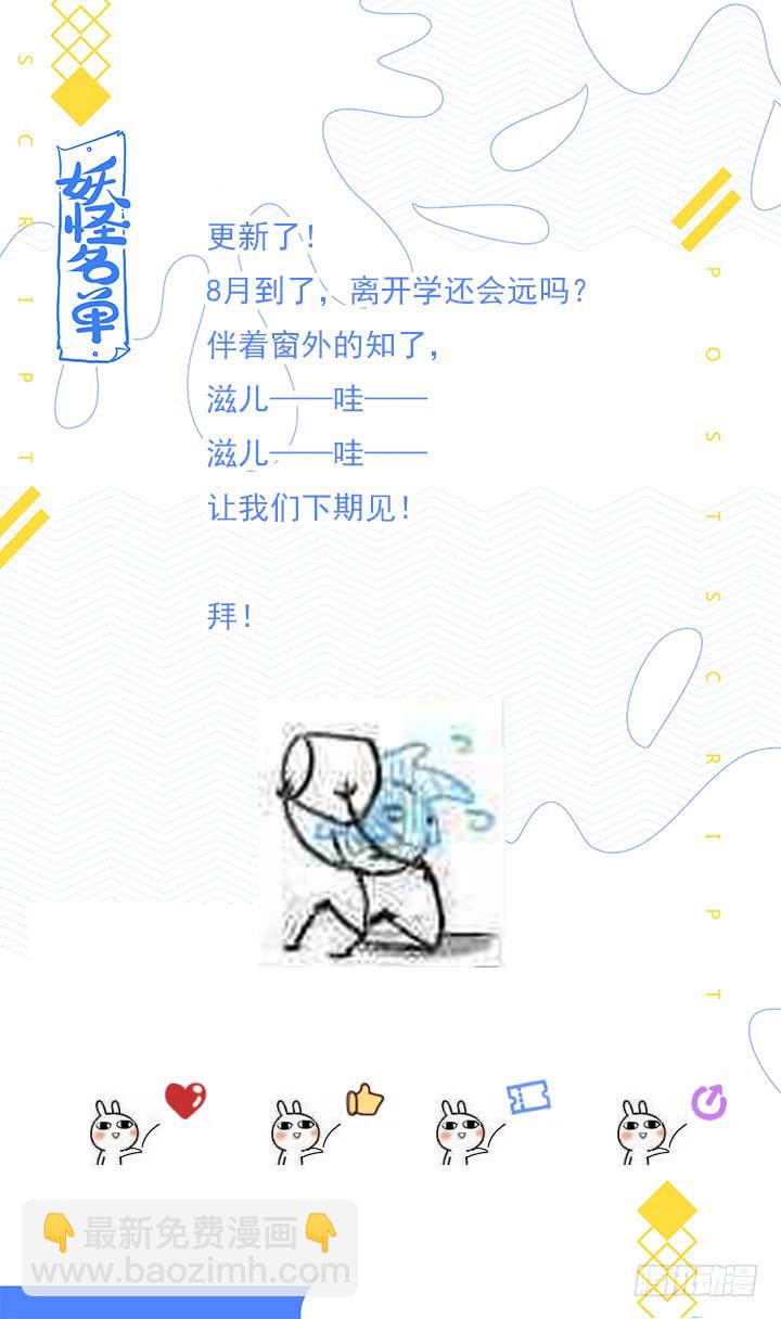 🍜妖怪名单 451.选中之人 第15页