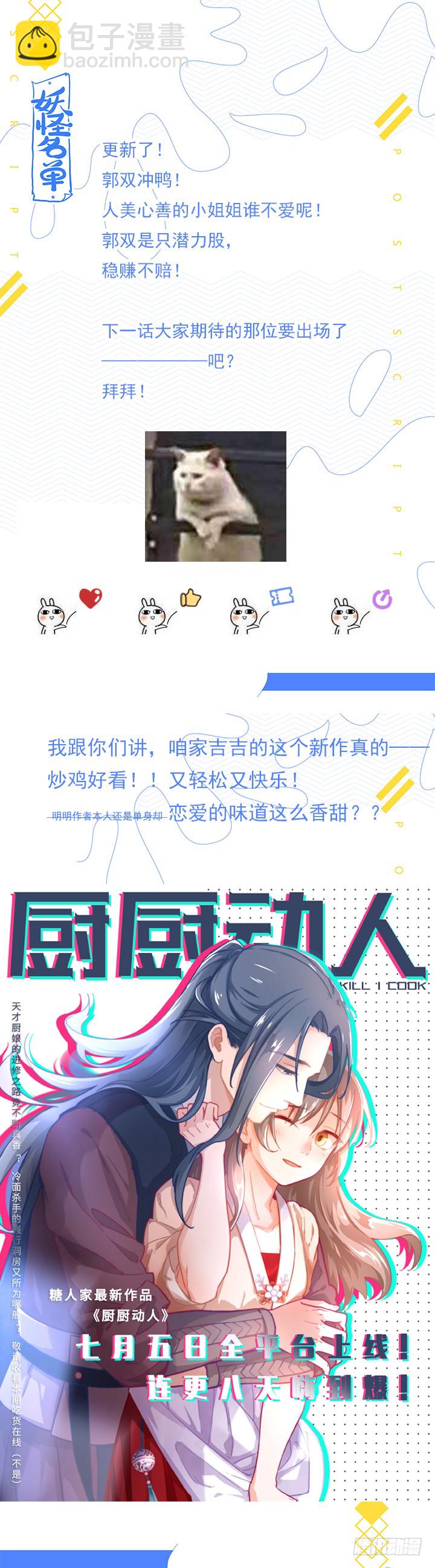 🍜妖怪名单 453.一起 第15页