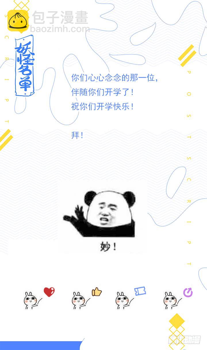 🍜妖怪名单 455.二借 第13页