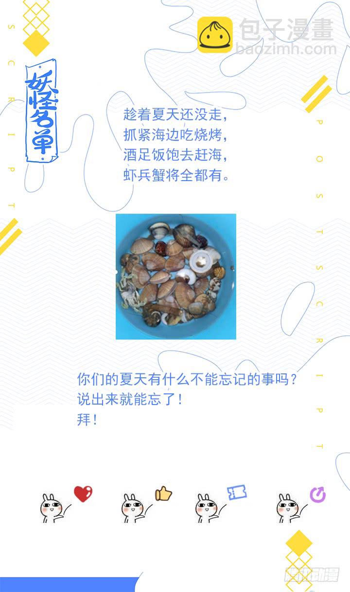 🍜妖怪名单 457.一眼千年 第13页