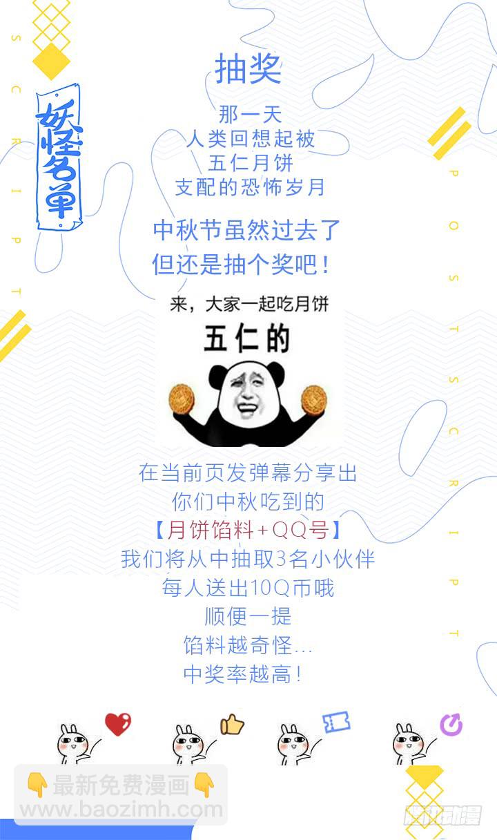 🍜妖怪名单 459.起源 第16页