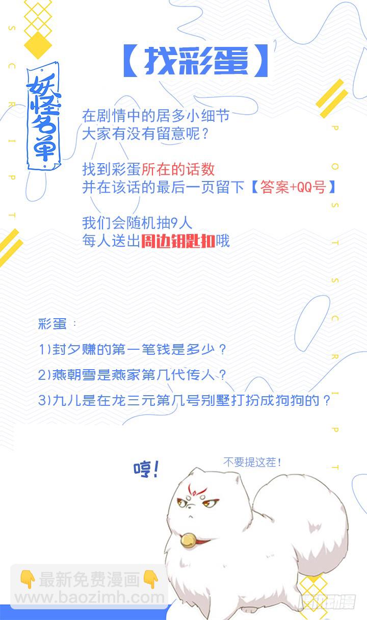 🍜妖怪名单 461.劫 第13页
