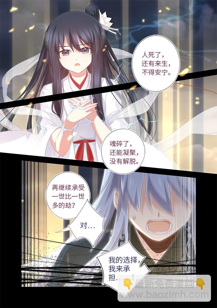 🍜妖怪名单 461.劫 第5页