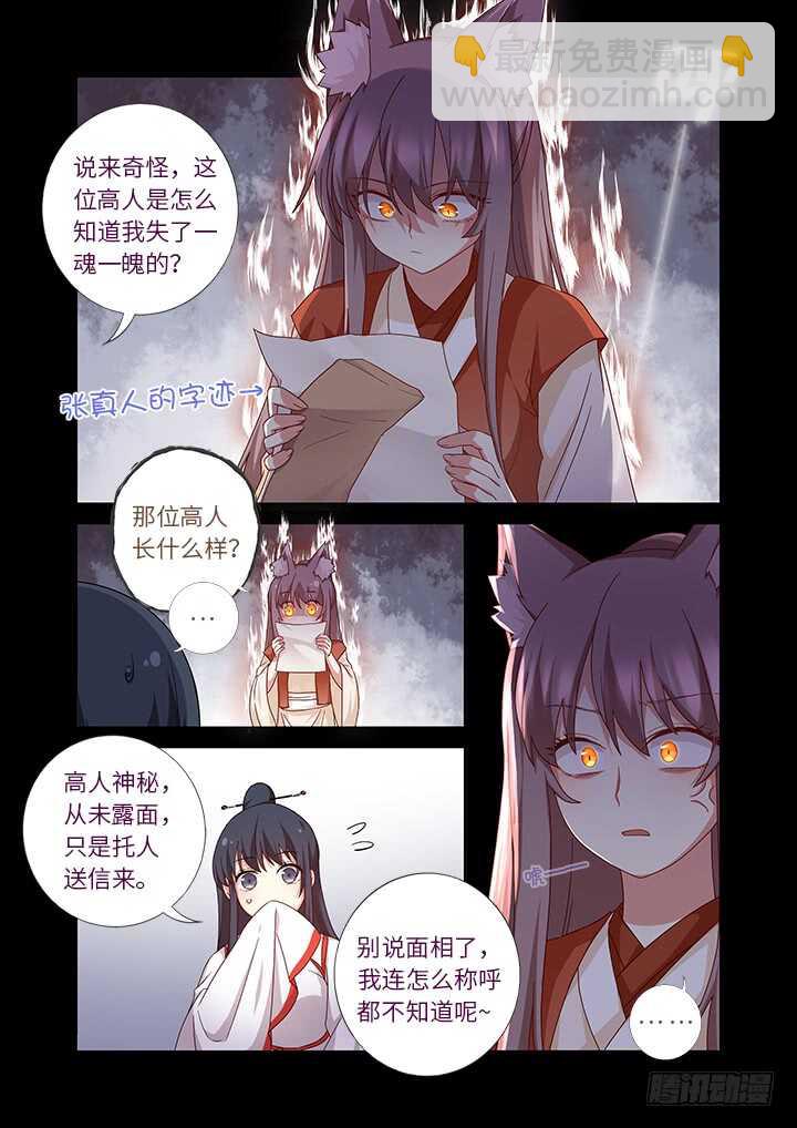 🍜妖怪名单 465.这一世 第10页