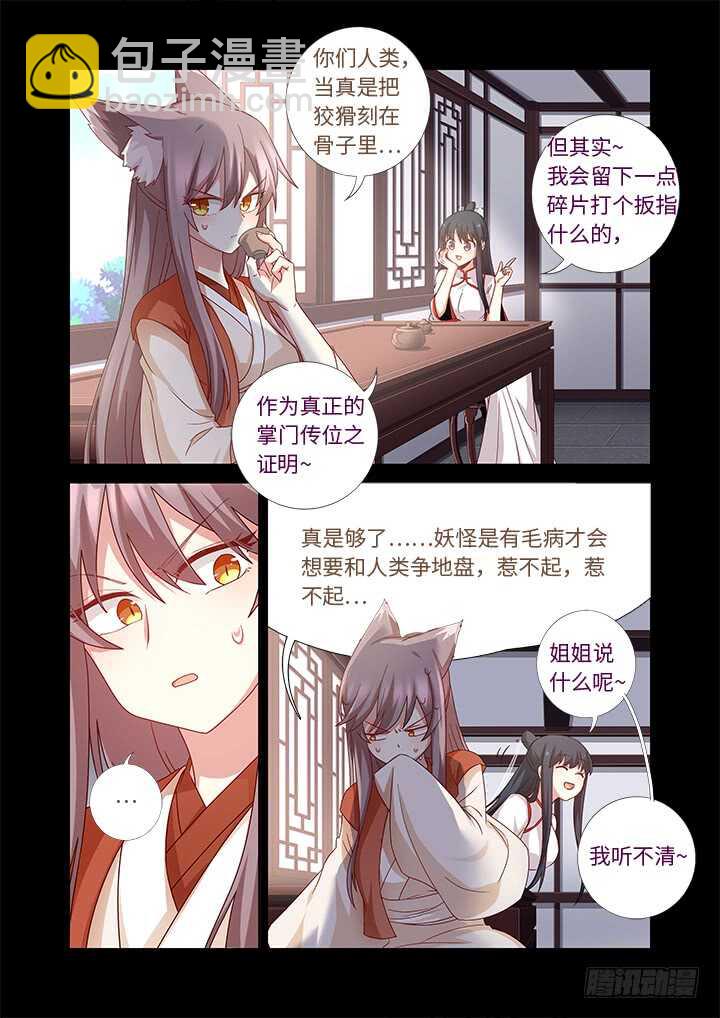 🍜妖怪名单 465.这一世 第14页