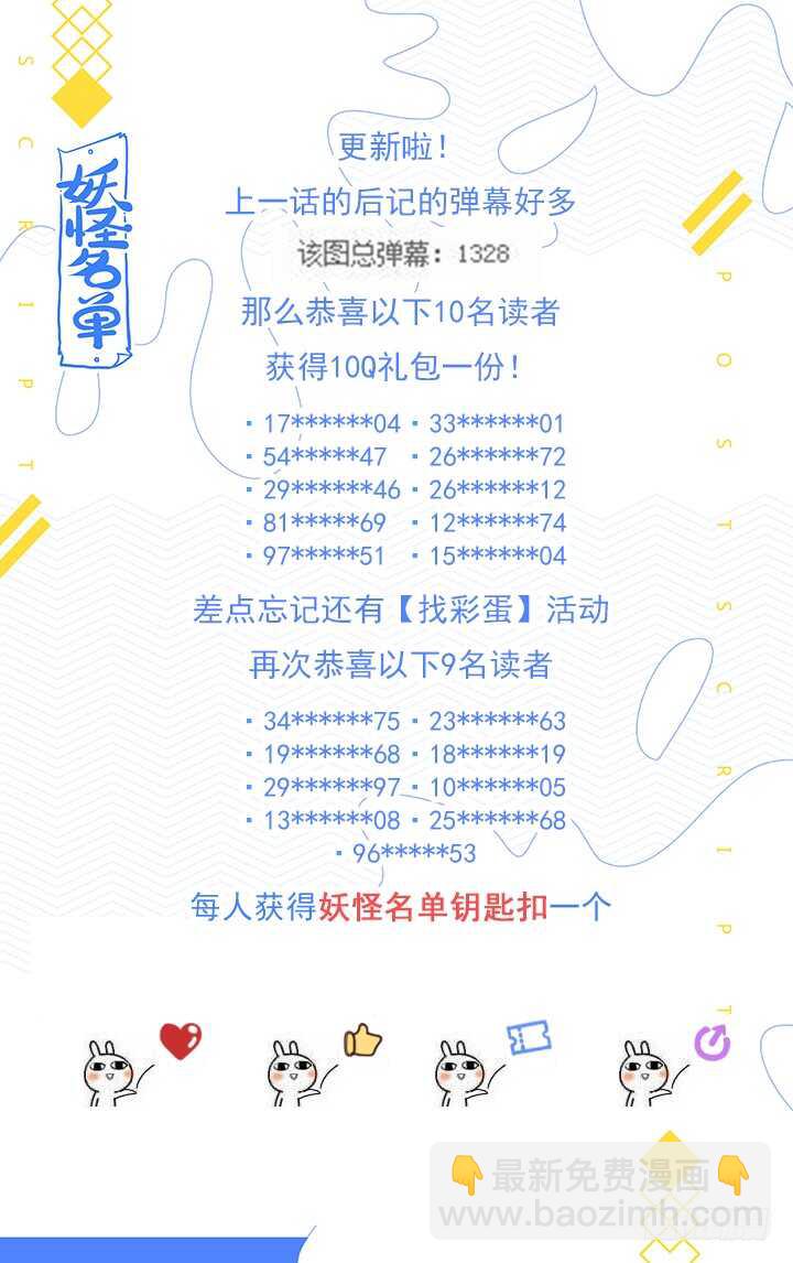 🍜妖怪名单 465.这一世 第15页