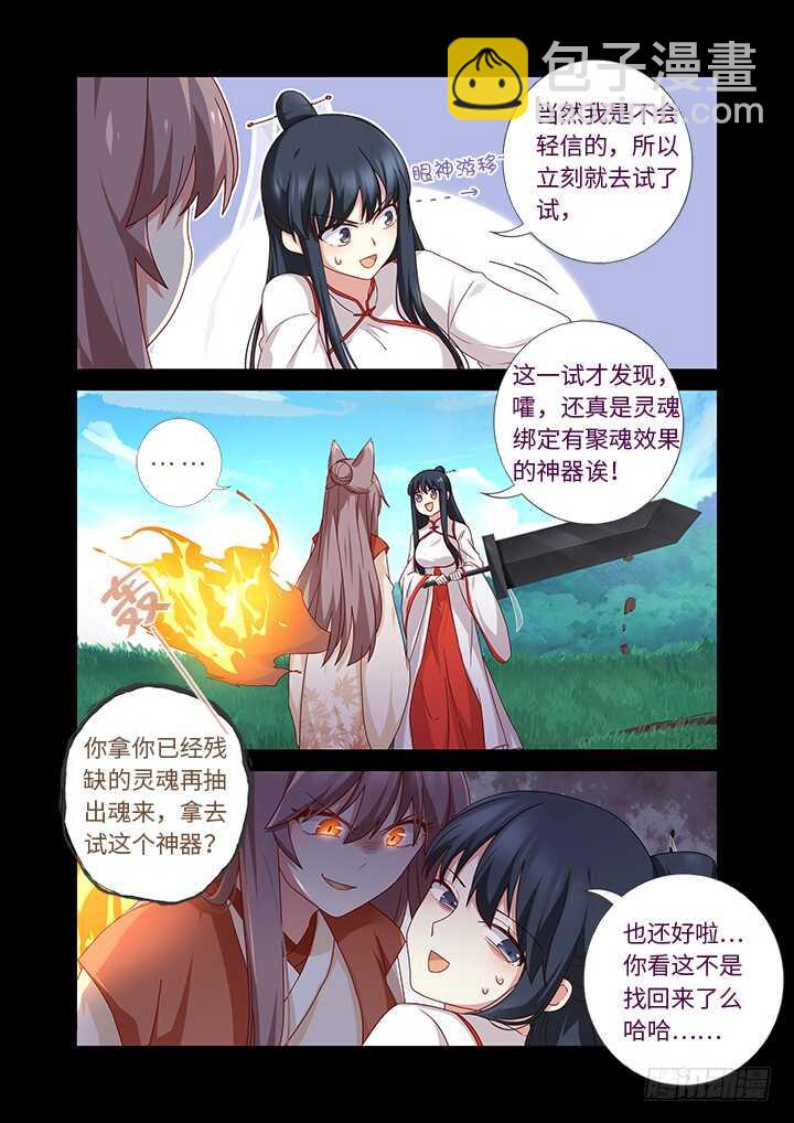 🍜妖怪名单 465.这一世 第8页