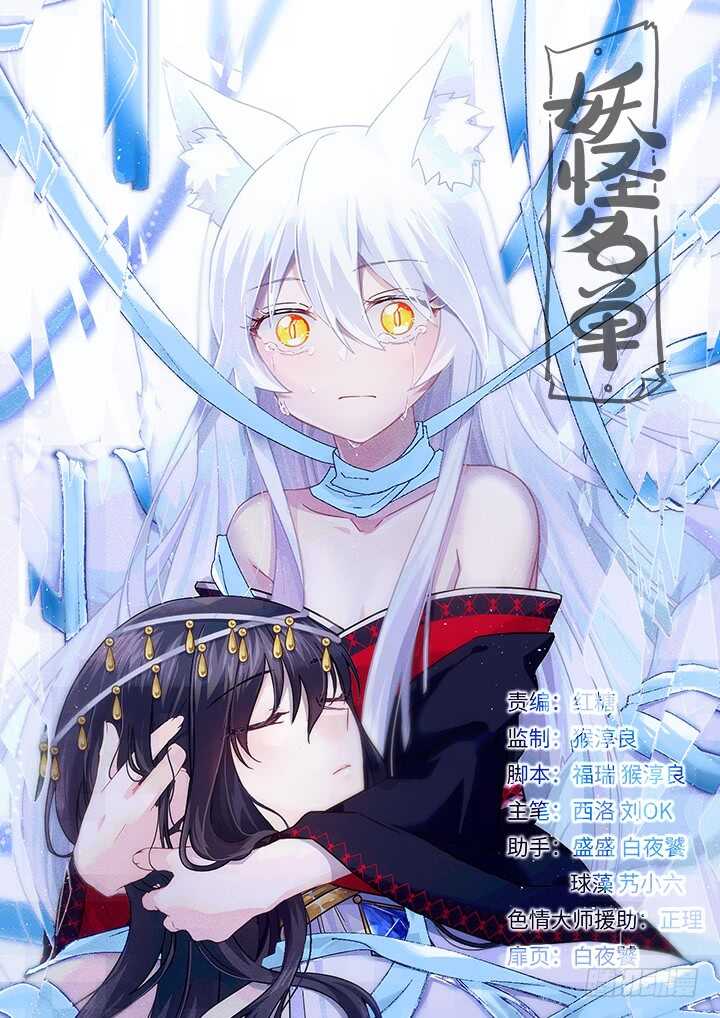 🍜妖怪名单 467.回归 第1页