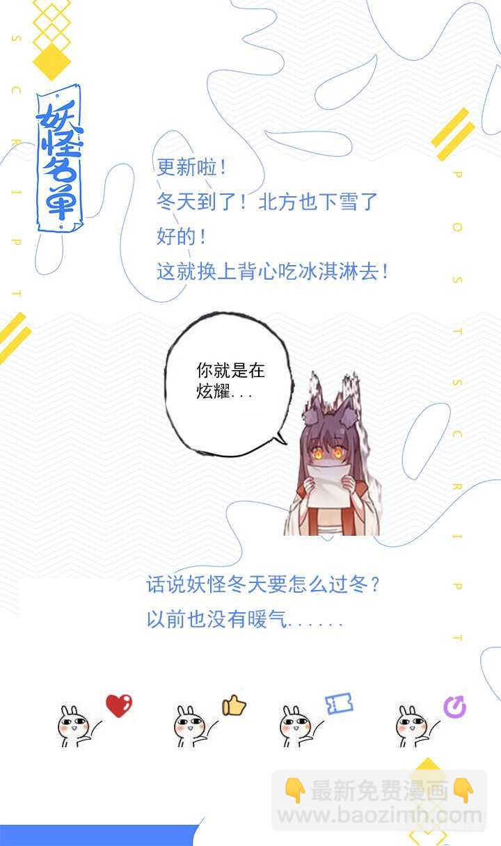 🍜妖怪名单 467.回归 第13页