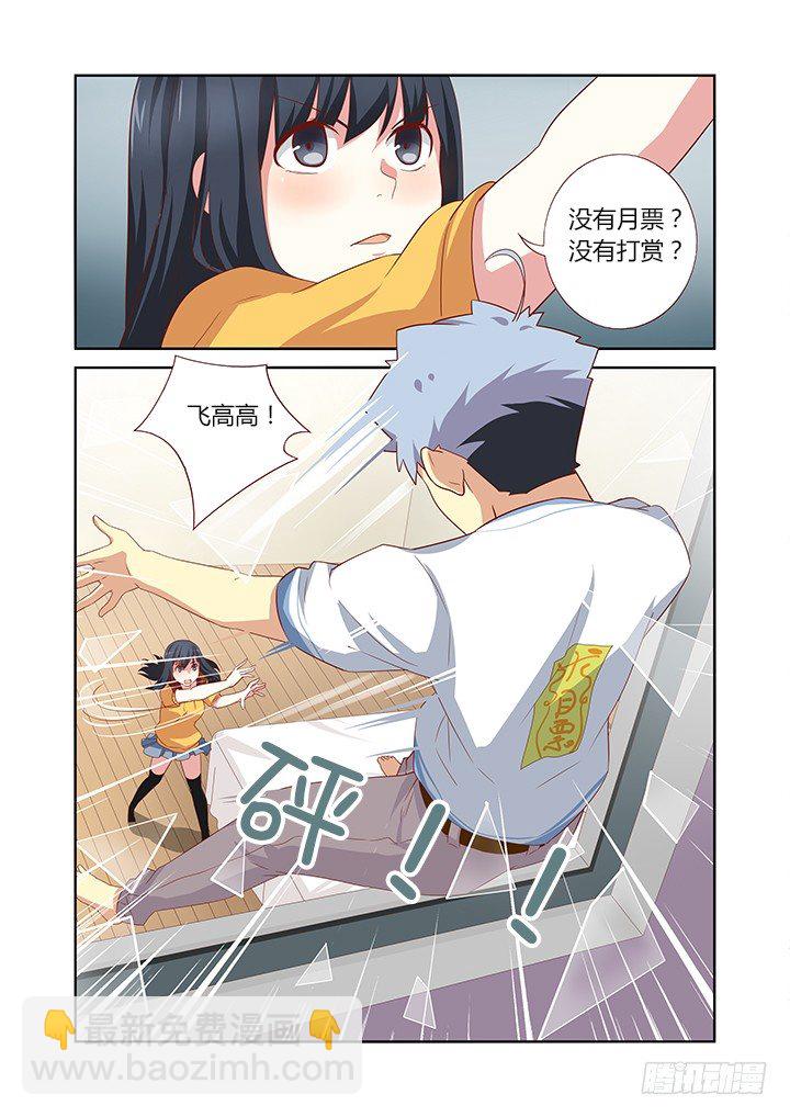 🍜妖怪名单 50.带你飞 第11页