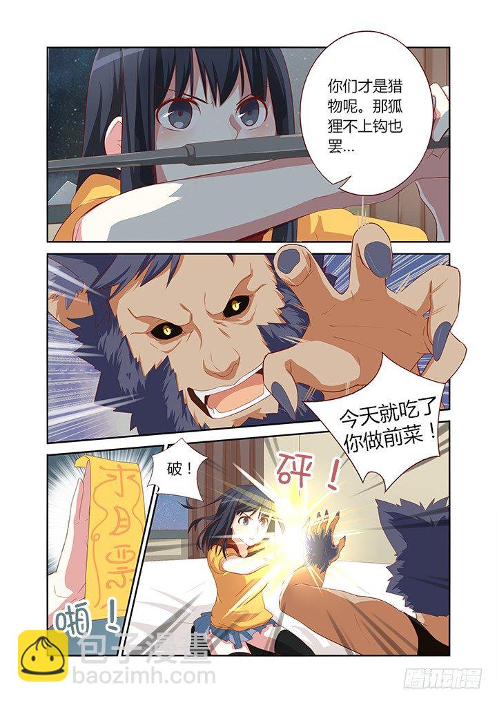 🍜妖怪名单 50.带你飞 第8页