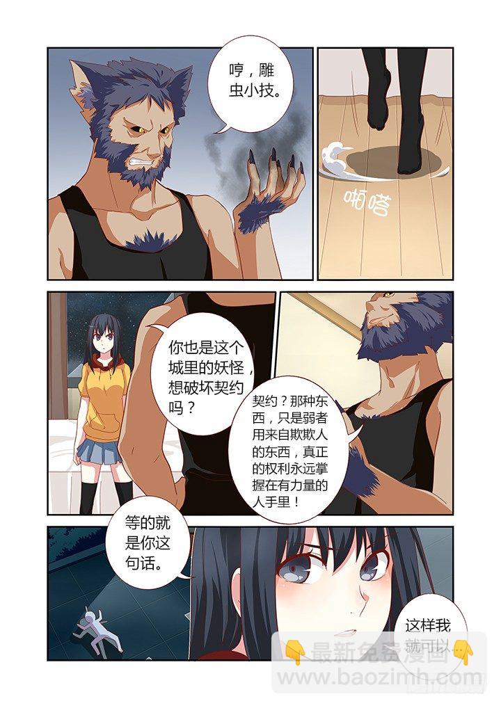 🍜妖怪名单 50.带你飞 第9页