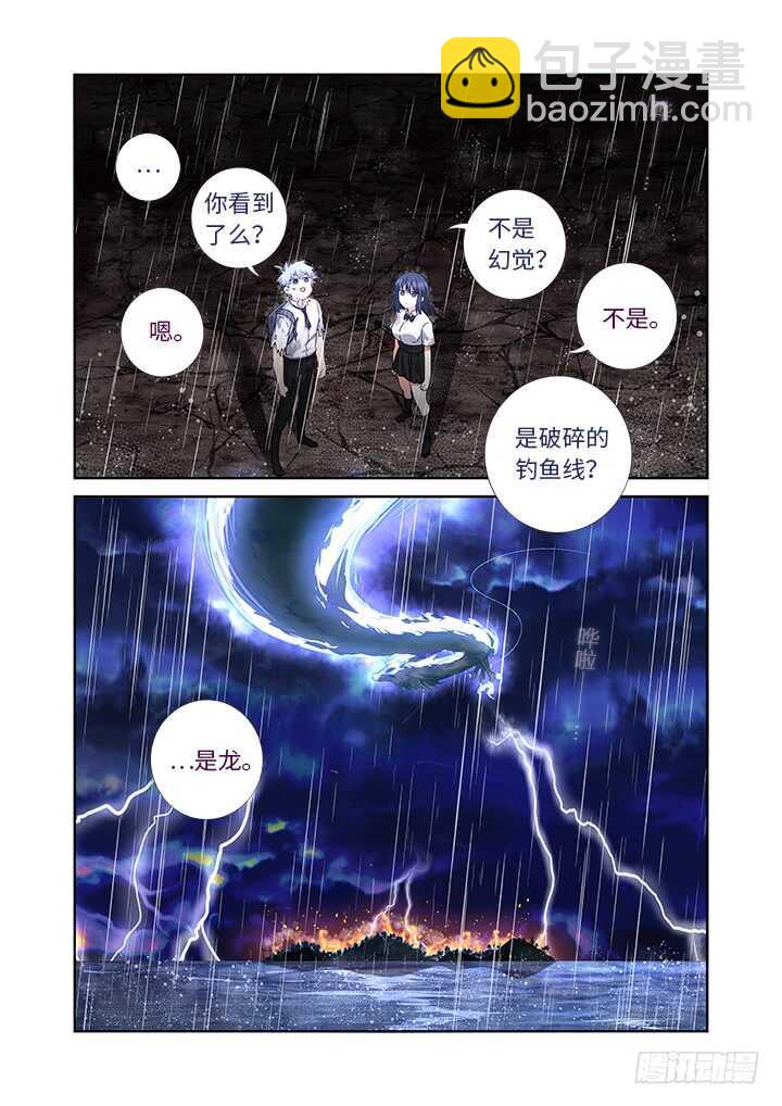 🍜妖怪名单 471.救灾 第10页