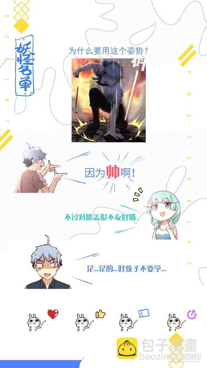 🍜妖怪名单 471.救灾 第13页
