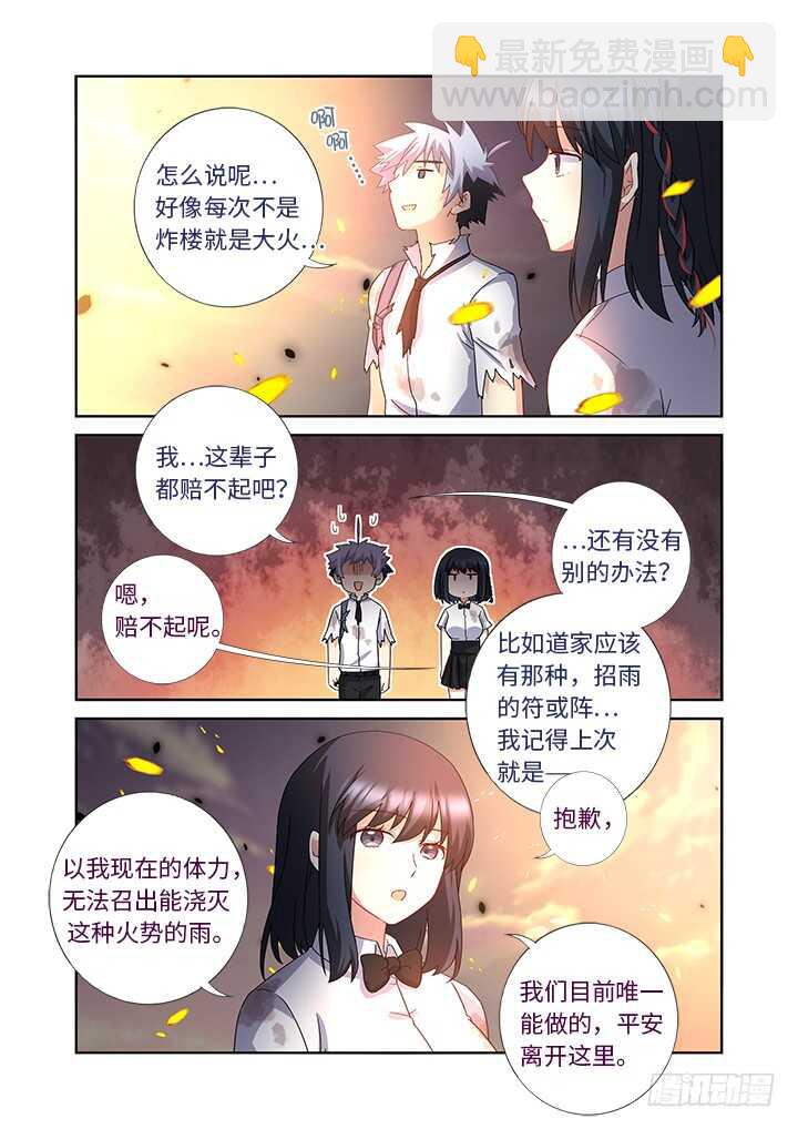 🍜妖怪名单 471.救灾 第5页
