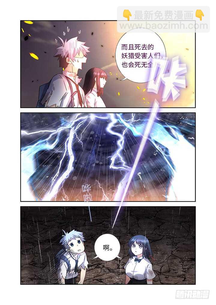 🍜妖怪名单 471.救灾 第7页