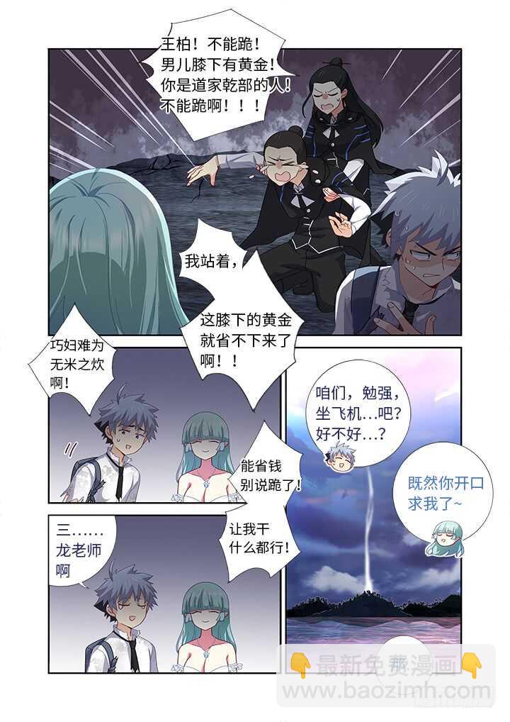 🍜妖怪名单 473.男儿膝下 第12页