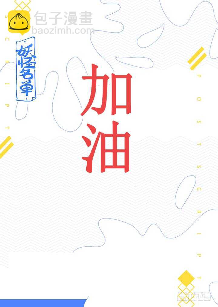 🍜妖怪名单 473.男儿膝下 第13页