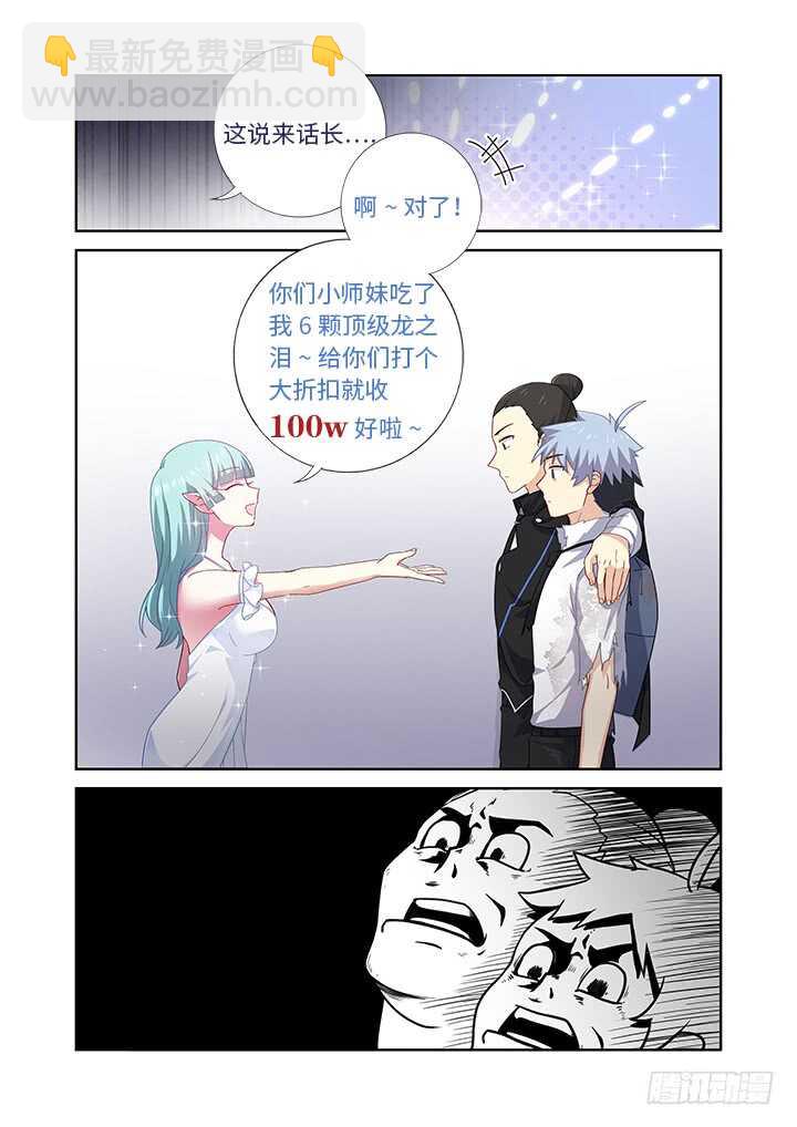 🍜妖怪名单 473.男儿膝下 第8页